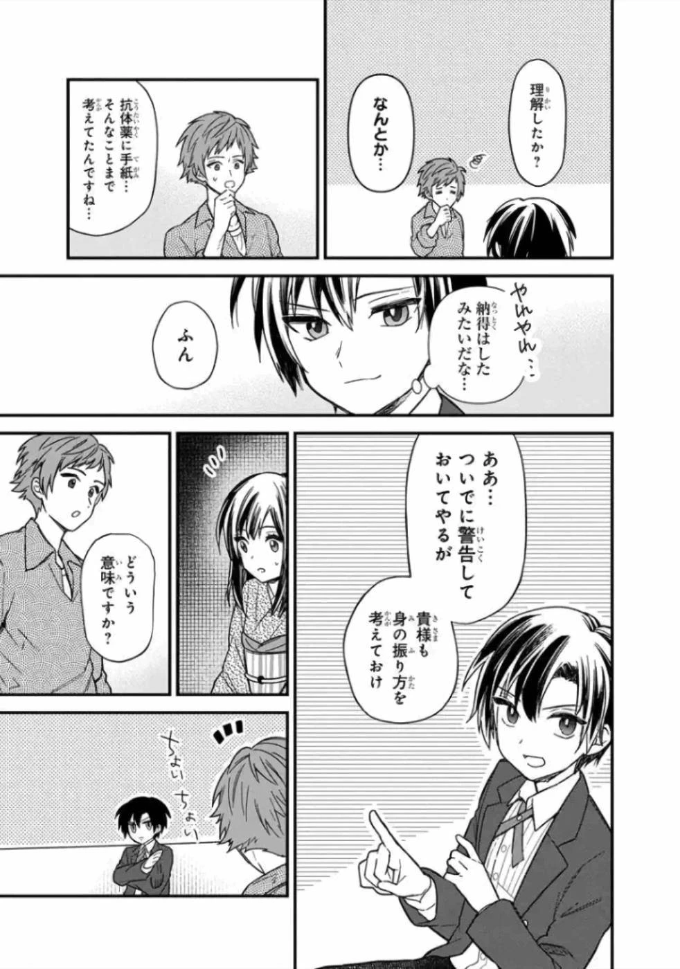 俺の死亡フラグが留まるところを知らない 第14話 - 17