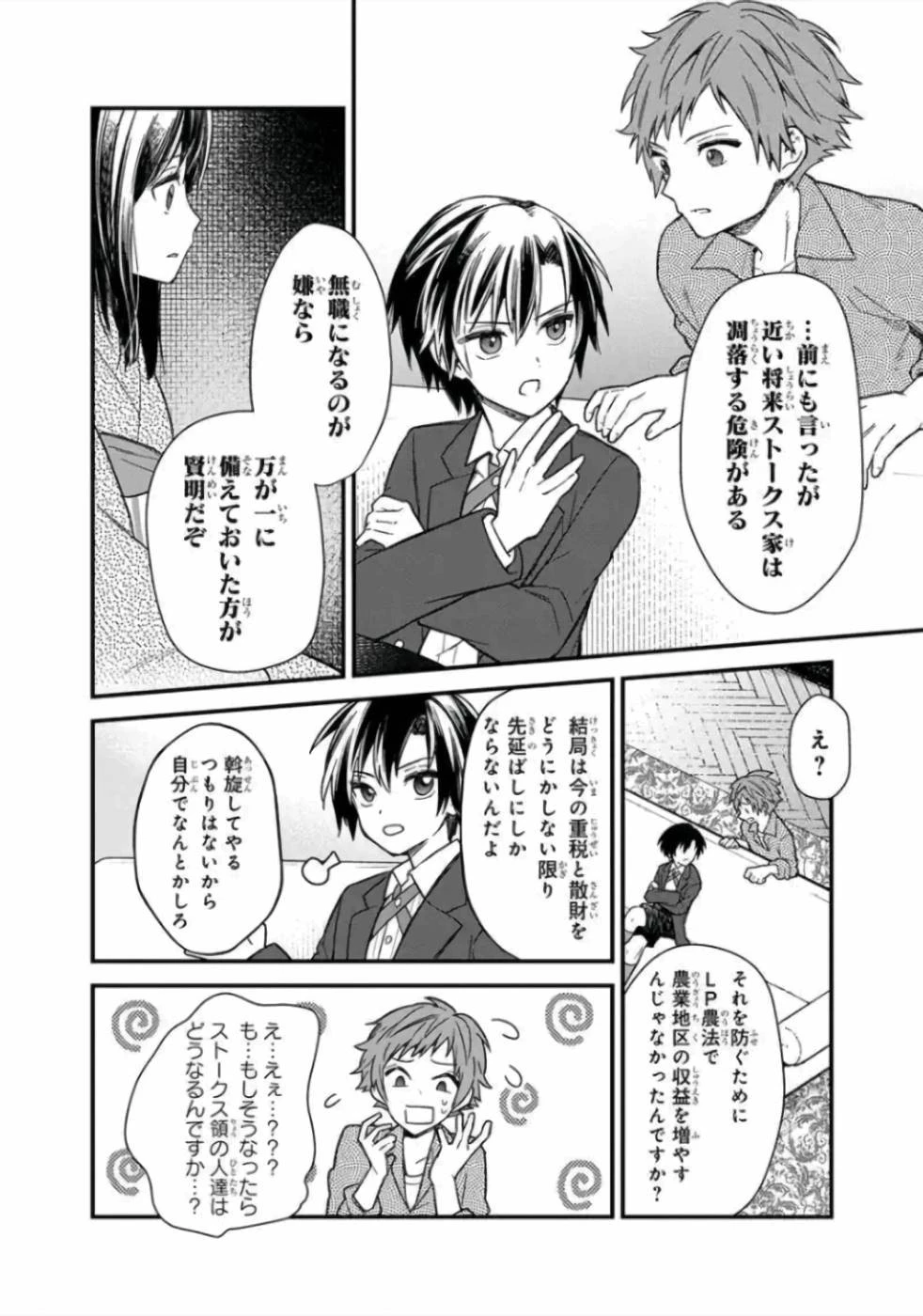 俺の死亡フラグが留まるところを知らない 第14話 - 18