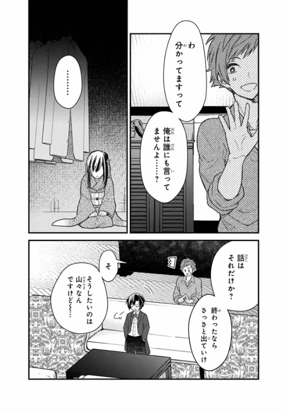 俺の死亡フラグが留まるところを知らない 第14話 - 21