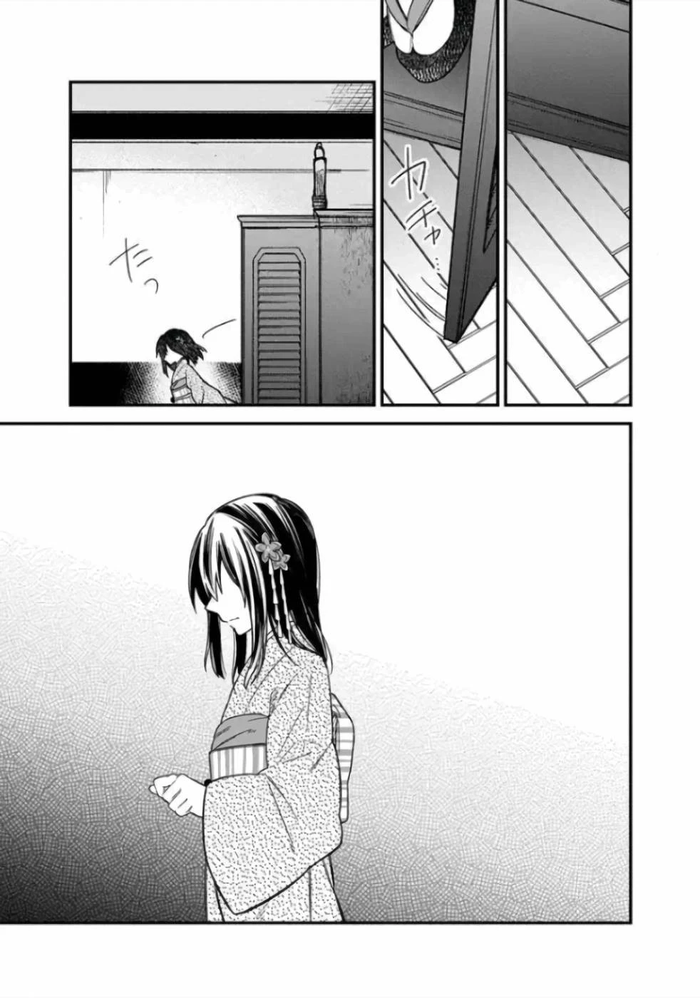 俺の死亡フラグが留まるところを知らない 第14話 - 25