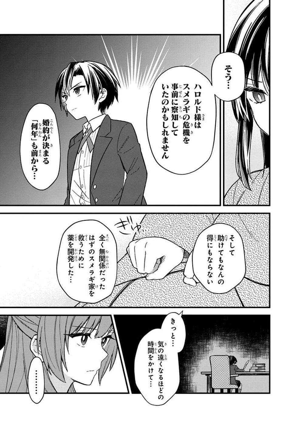 俺の死亡フラグが留まるところを知らない 第15話 - 5