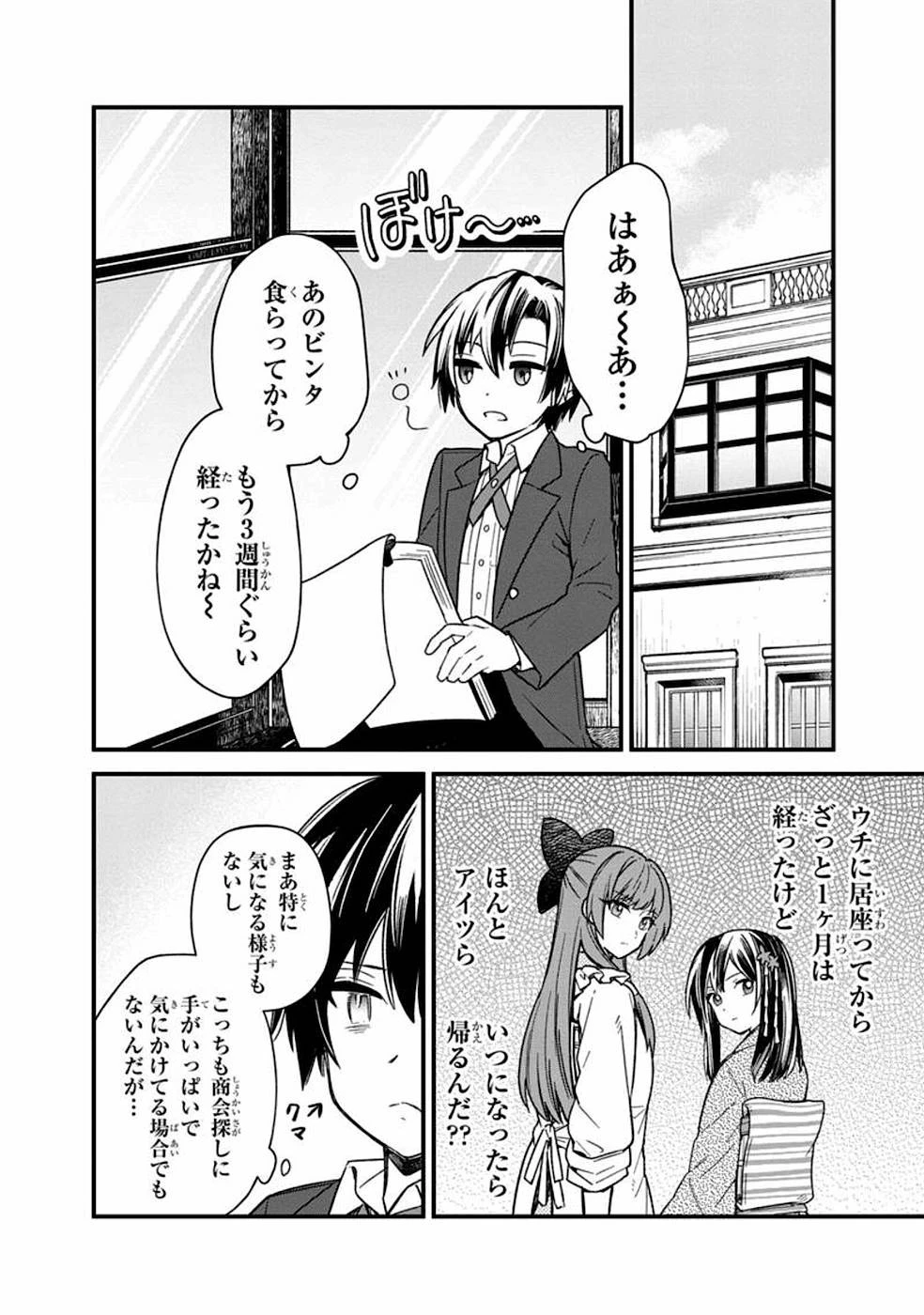 俺の死亡フラグが留まるところを知らない 第15話 - 8