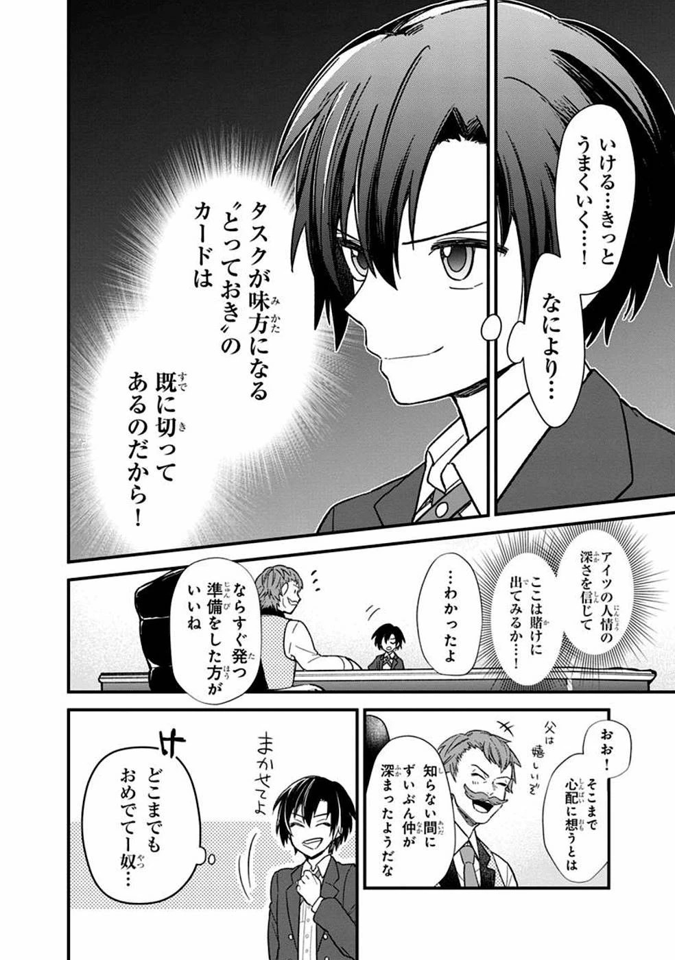 俺の死亡フラグが留まるところを知らない 第15話 - 14