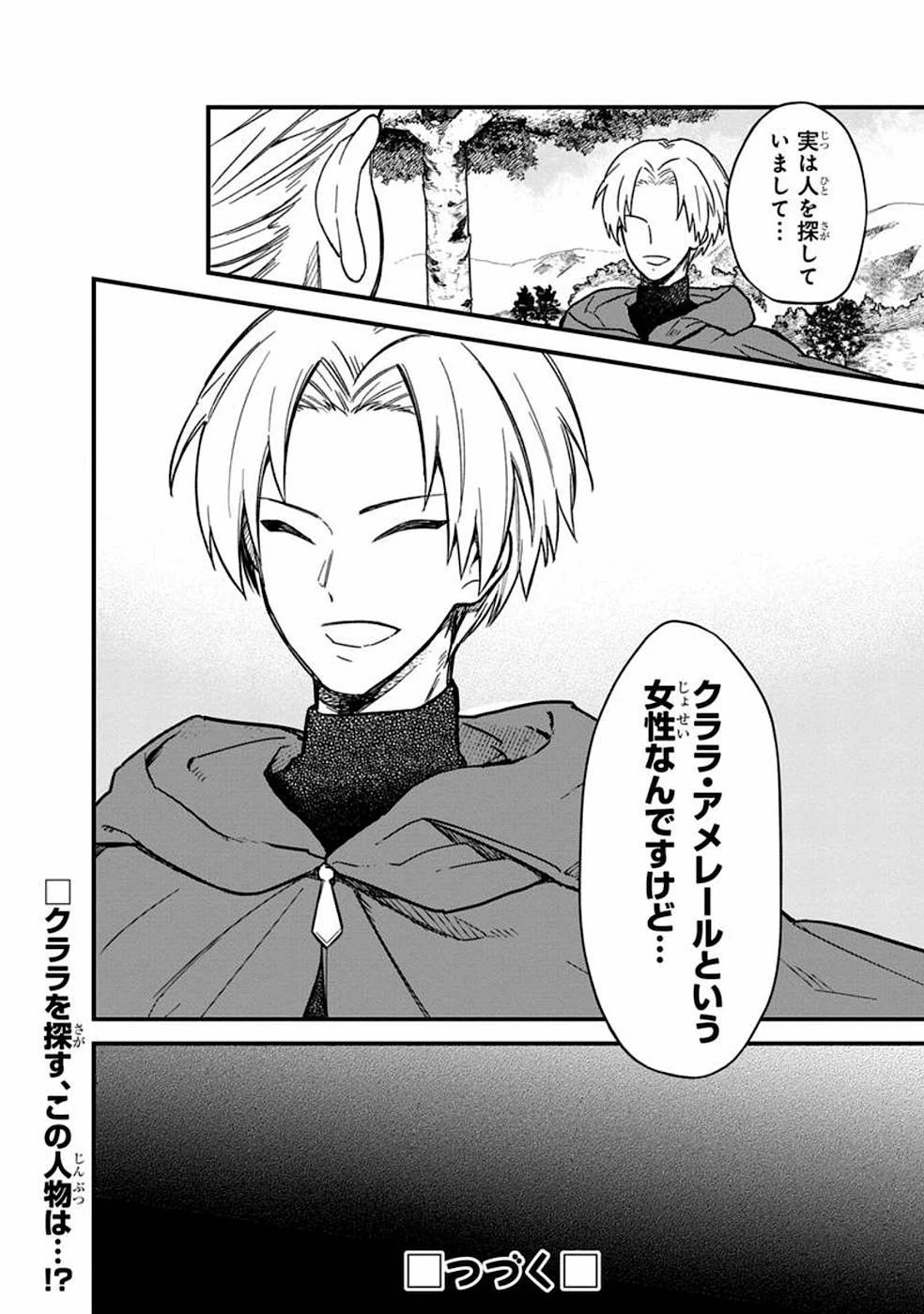 俺の死亡フラグが留まるところを知らない 第15話 - 16