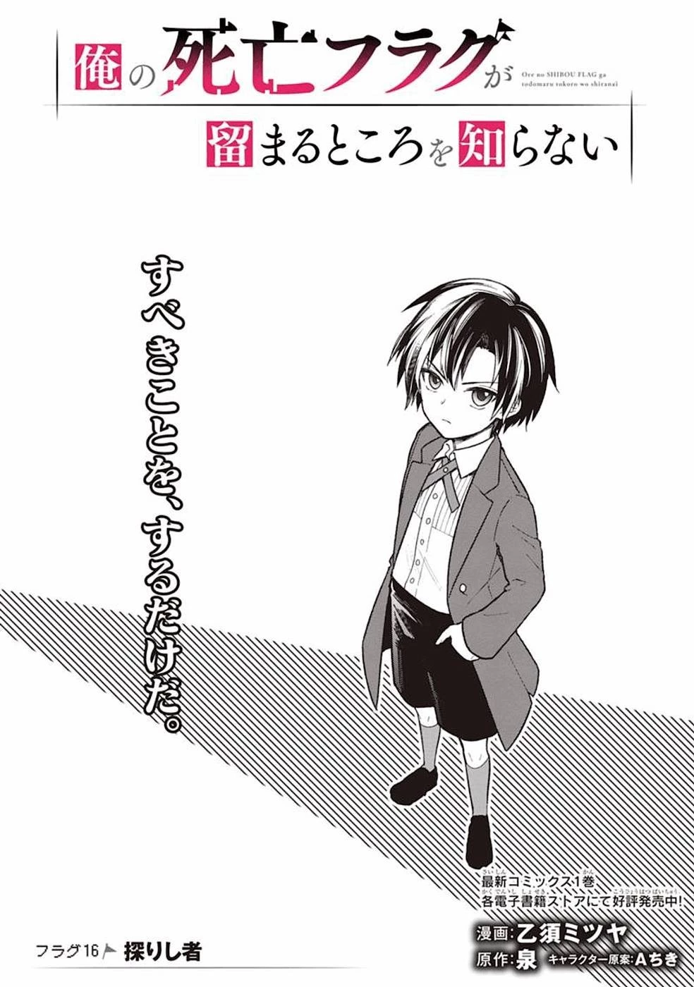俺の死亡フラグが留まるところを知らない 第16話 - 1