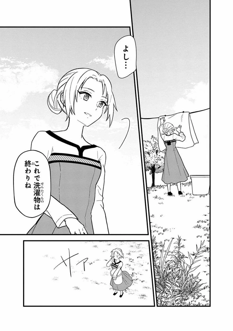 俺の死亡フラグが留まるところを知らない 第16話 - 3