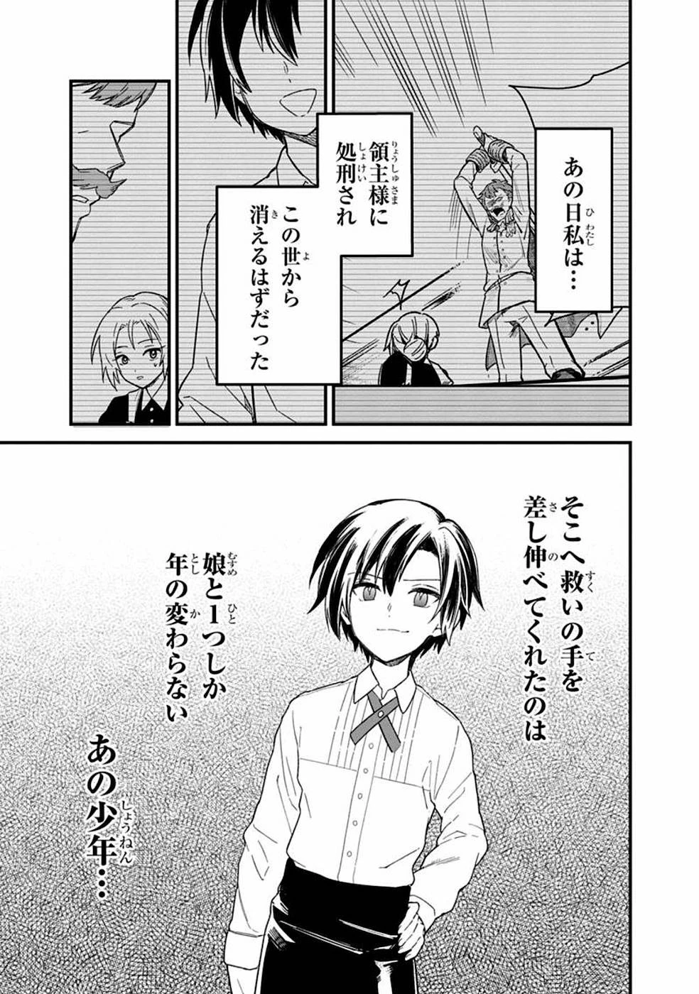 俺の死亡フラグが留まるところを知らない 第16話 - 5