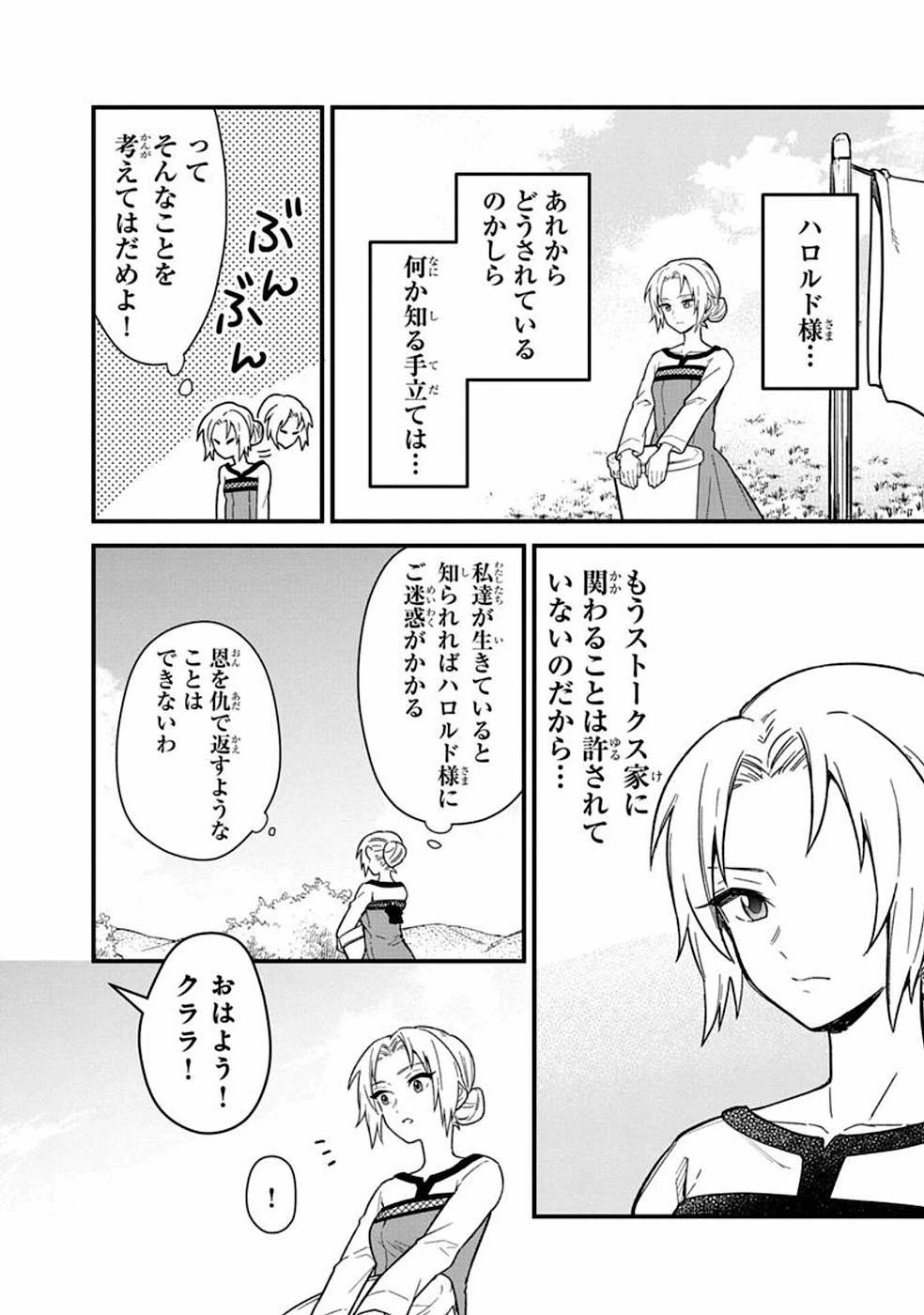 俺の死亡フラグが留まるところを知らない 第16話 - 6