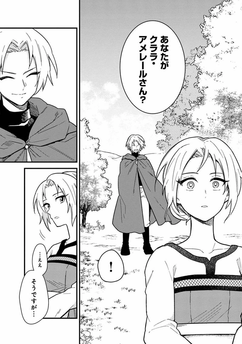 俺の死亡フラグが留まるところを知らない 第16話 - 9