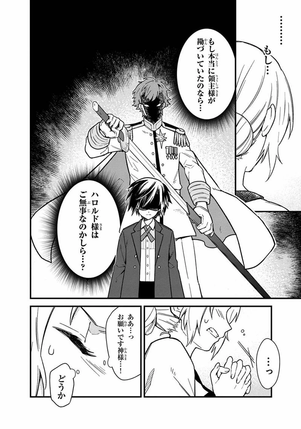 俺の死亡フラグが留まるところを知らない 第16話 - 12