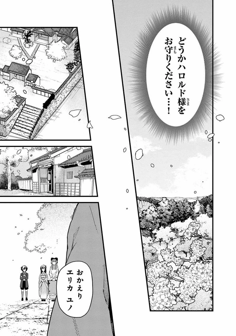 俺の死亡フラグが留まるところを知らない 第16話 - 13