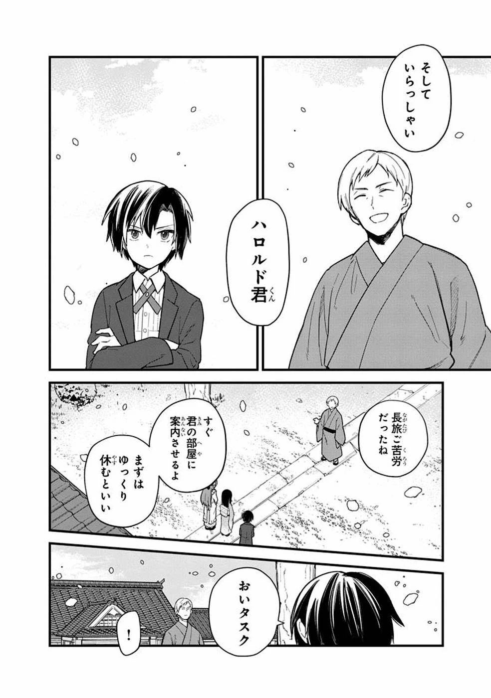 俺の死亡フラグが留まるところを知らない 第16話 - 14