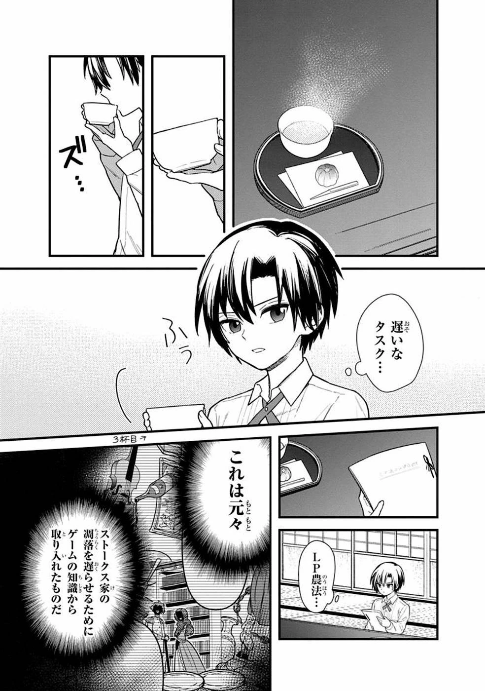 俺の死亡フラグが留まるところを知らない 第17話 - 1