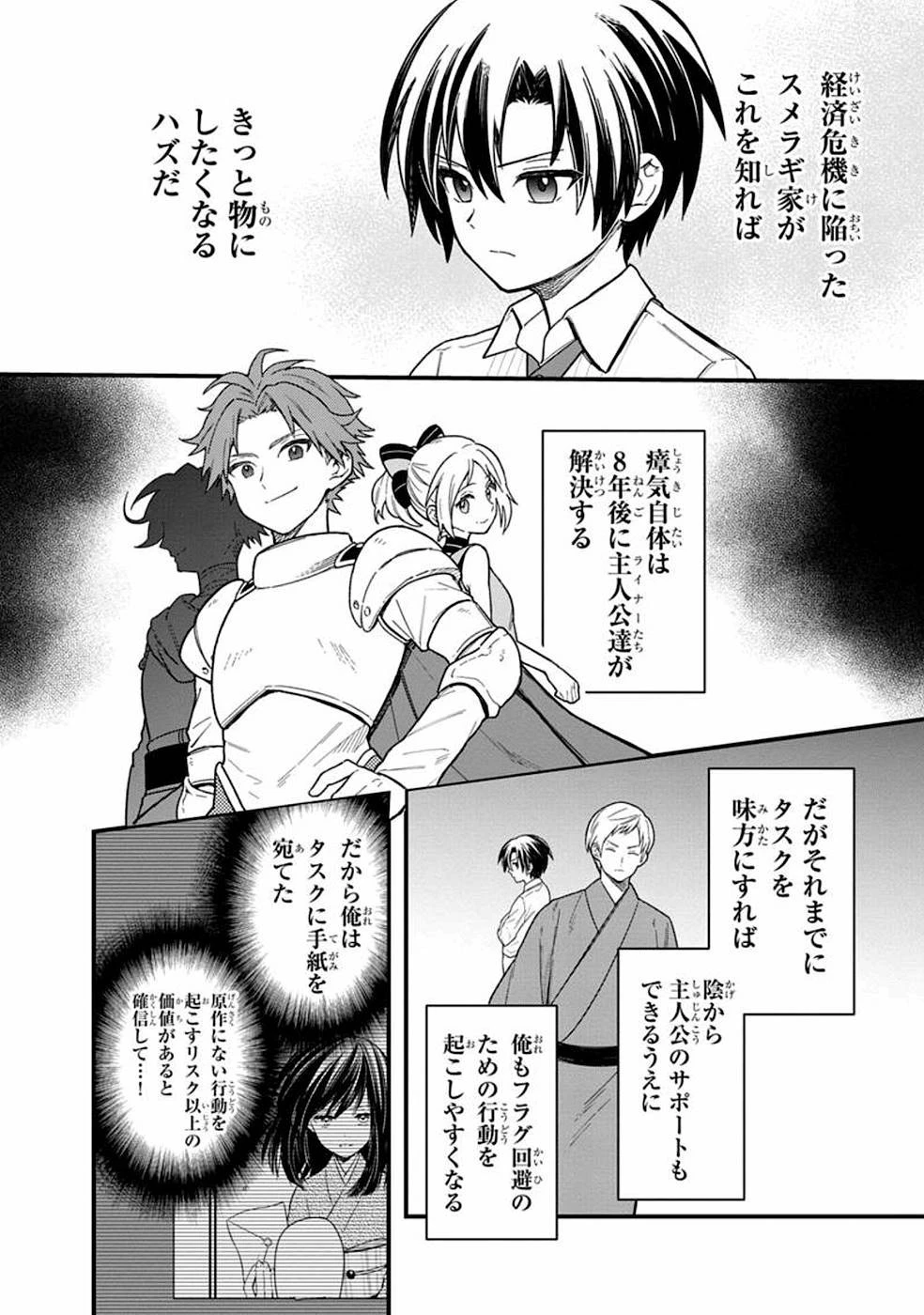 俺の死亡フラグが留まるところを知らない 第17話 - 2
