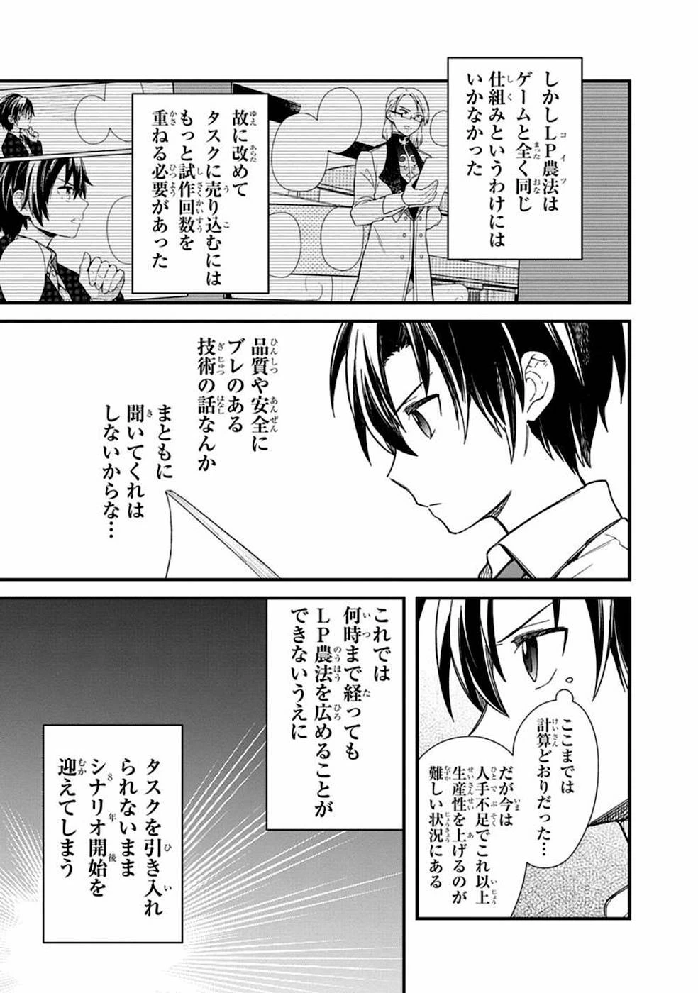 俺の死亡フラグが留まるところを知らない 第17話 - 3