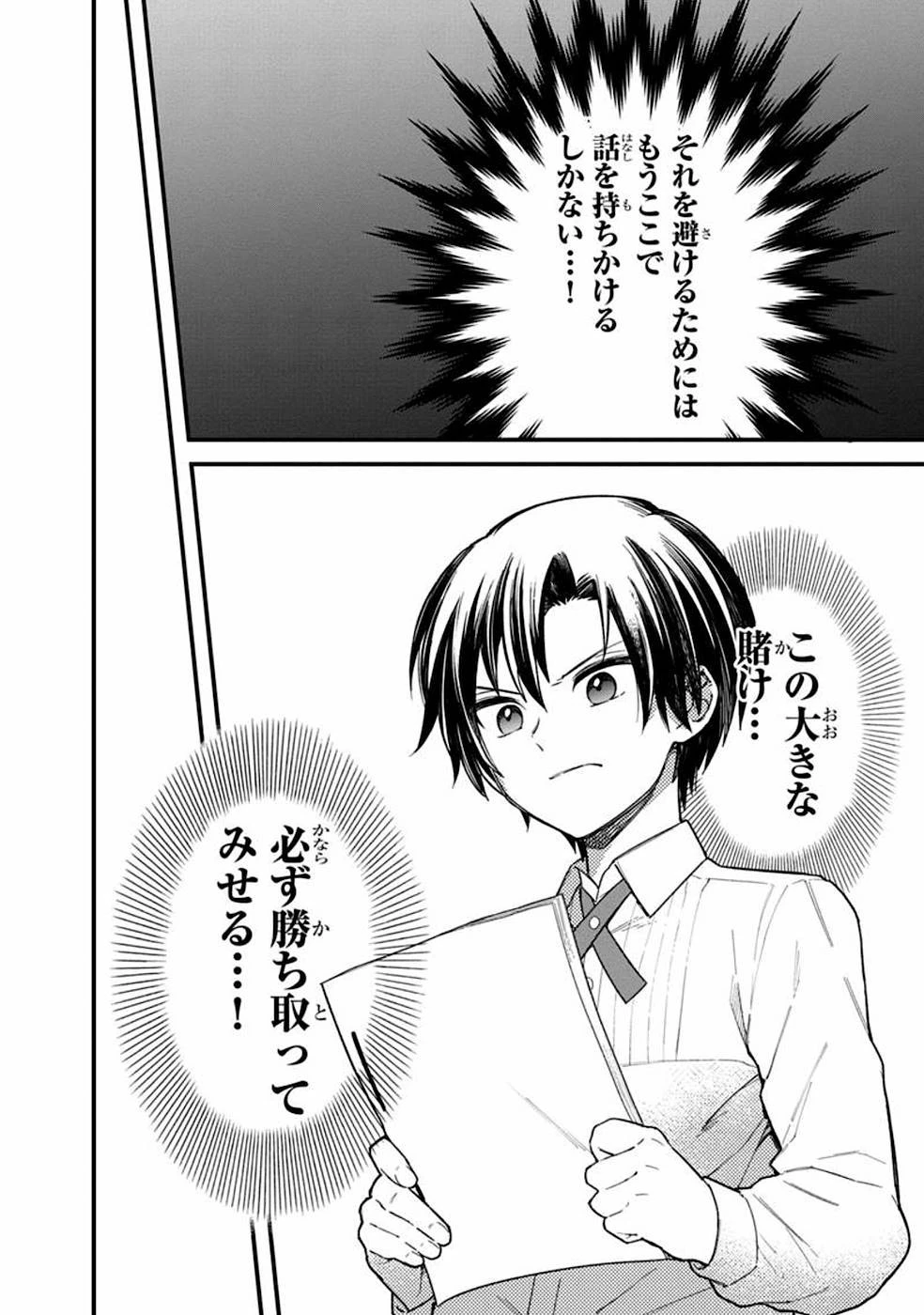 俺の死亡フラグが留まるところを知らない 第17話 - 4