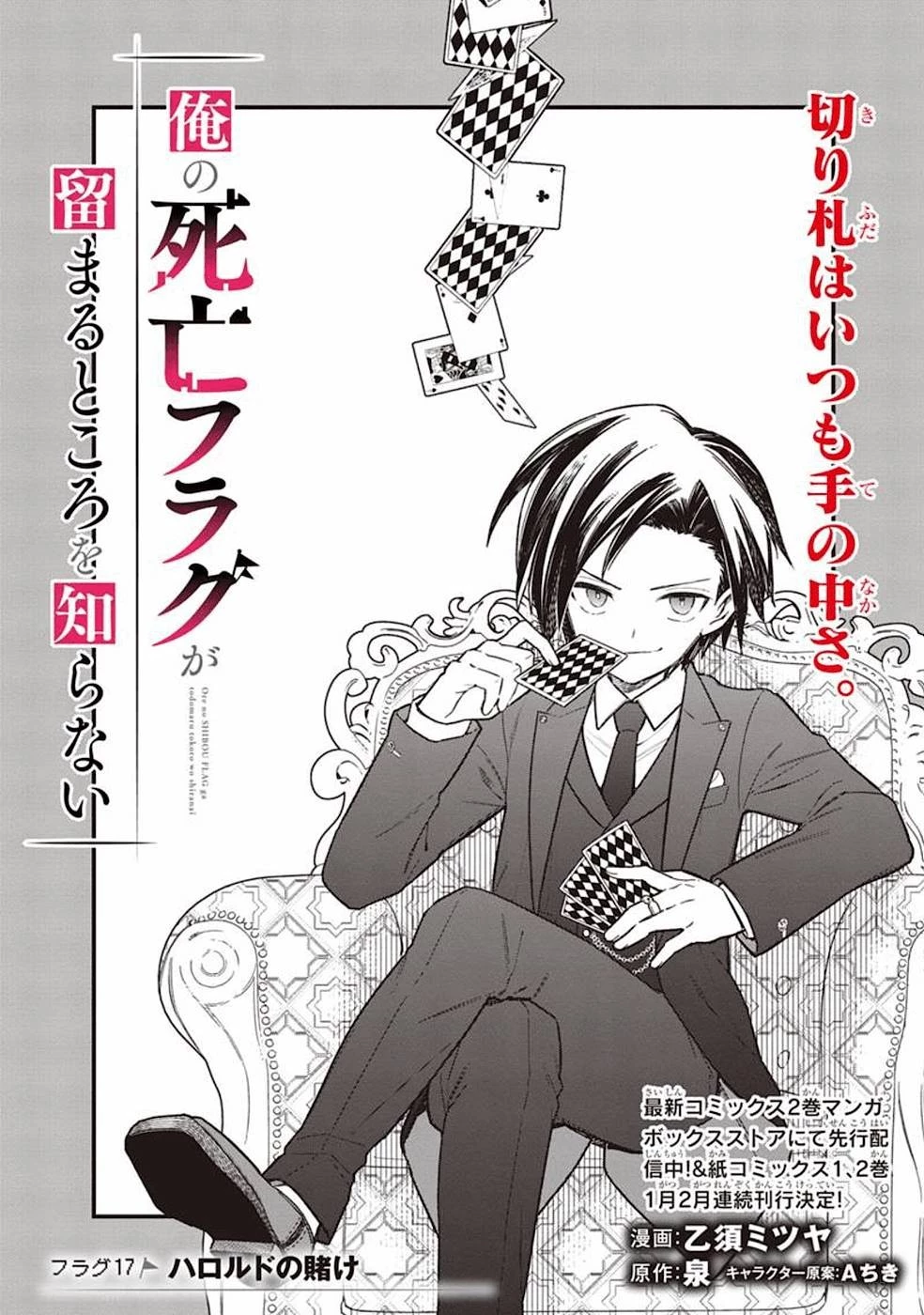 俺の死亡フラグが留まるところを知らない 第17話 - 5