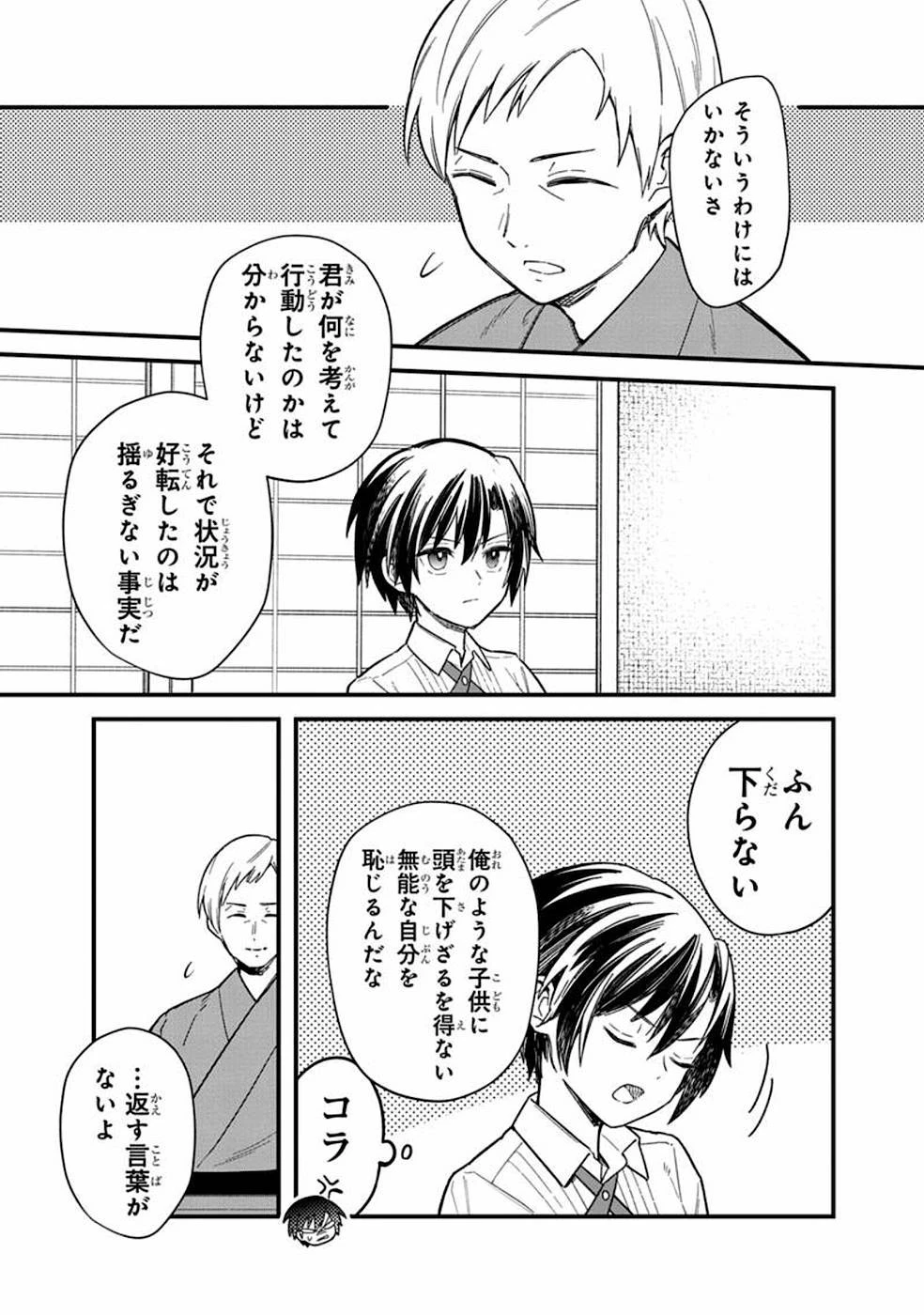 俺の死亡フラグが留まるところを知らない 第17話 - 7