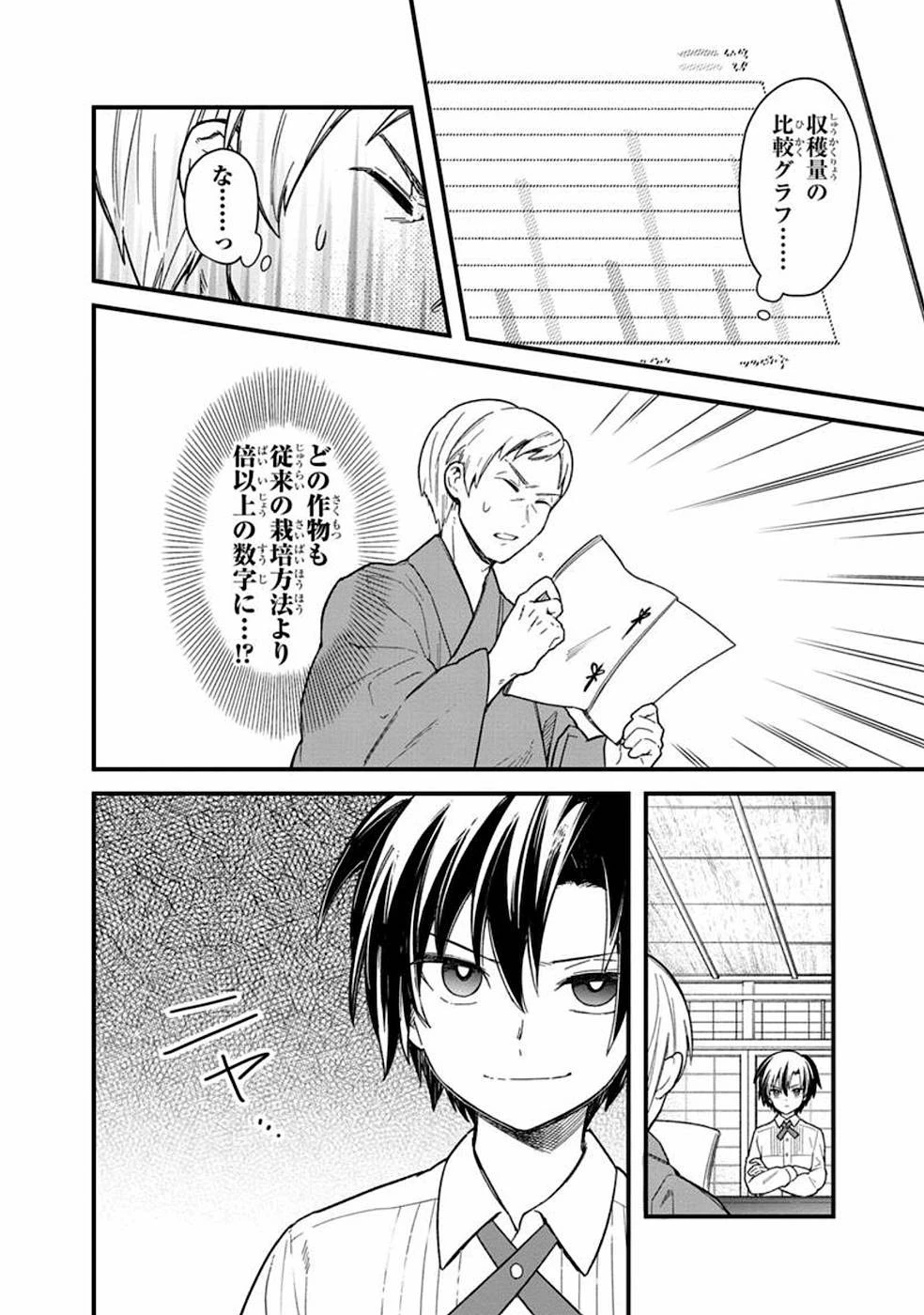 俺の死亡フラグが留まるところを知らない 第17話 - 10