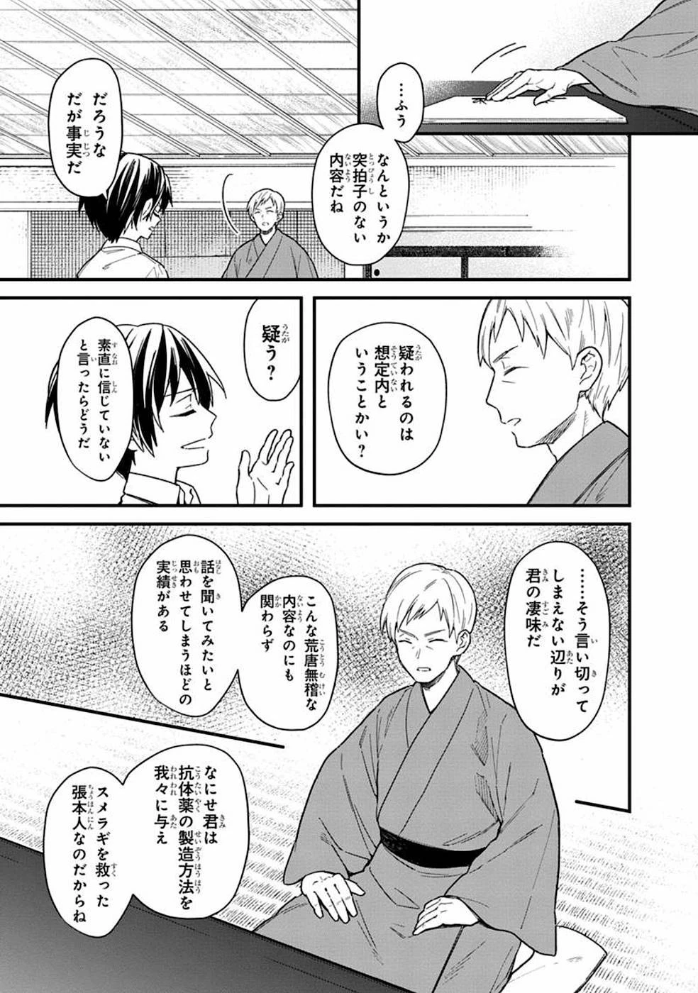 俺の死亡フラグが留まるところを知らない 第17話 - 11