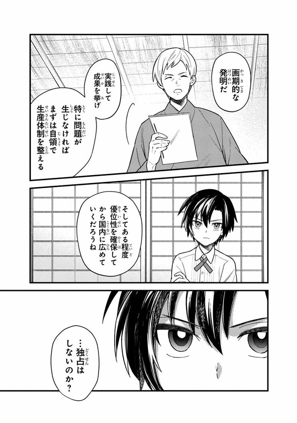 俺の死亡フラグが留まるところを知らない 第17話 - 17