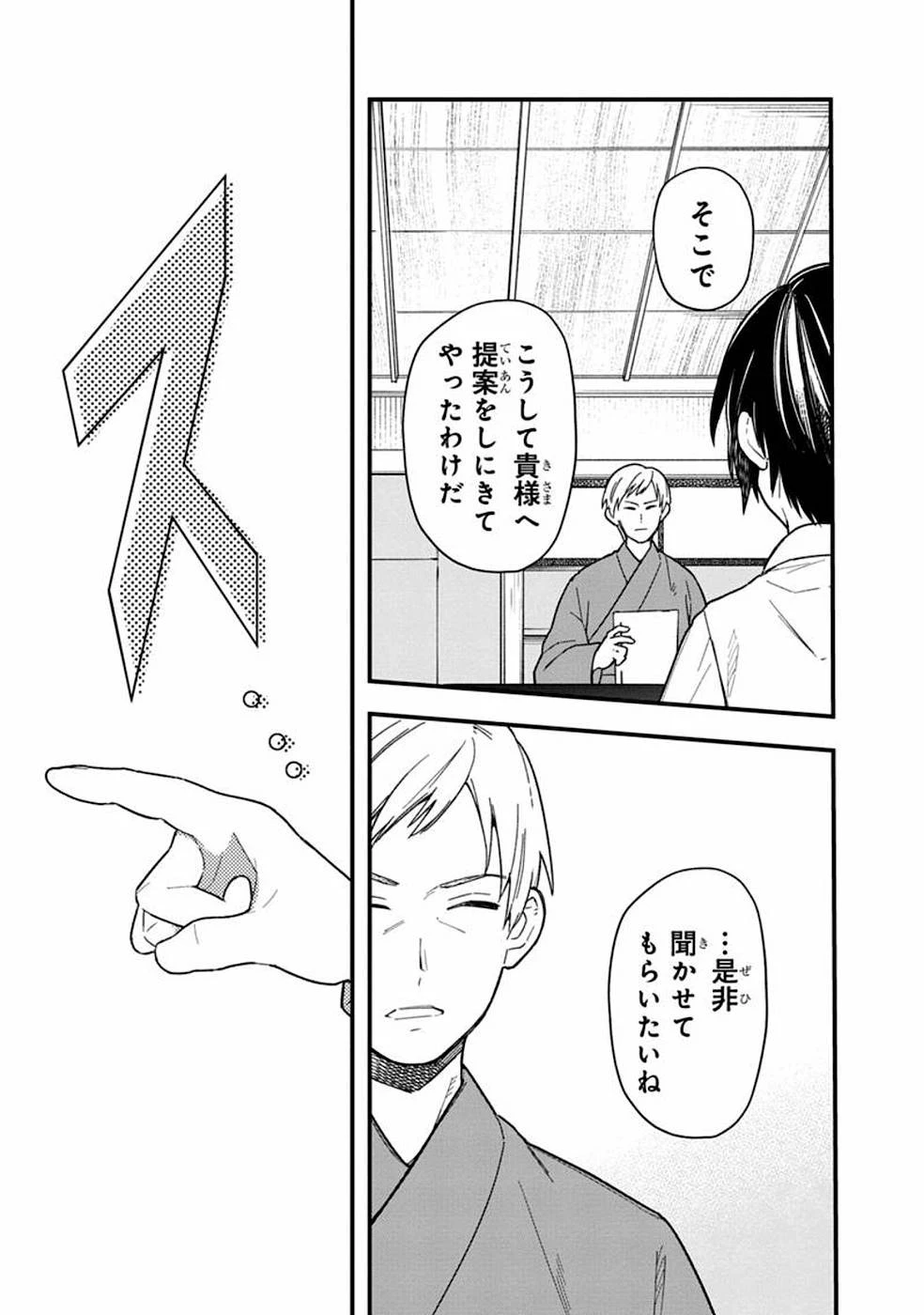 俺の死亡フラグが留まるところを知らない 第17話 - 19