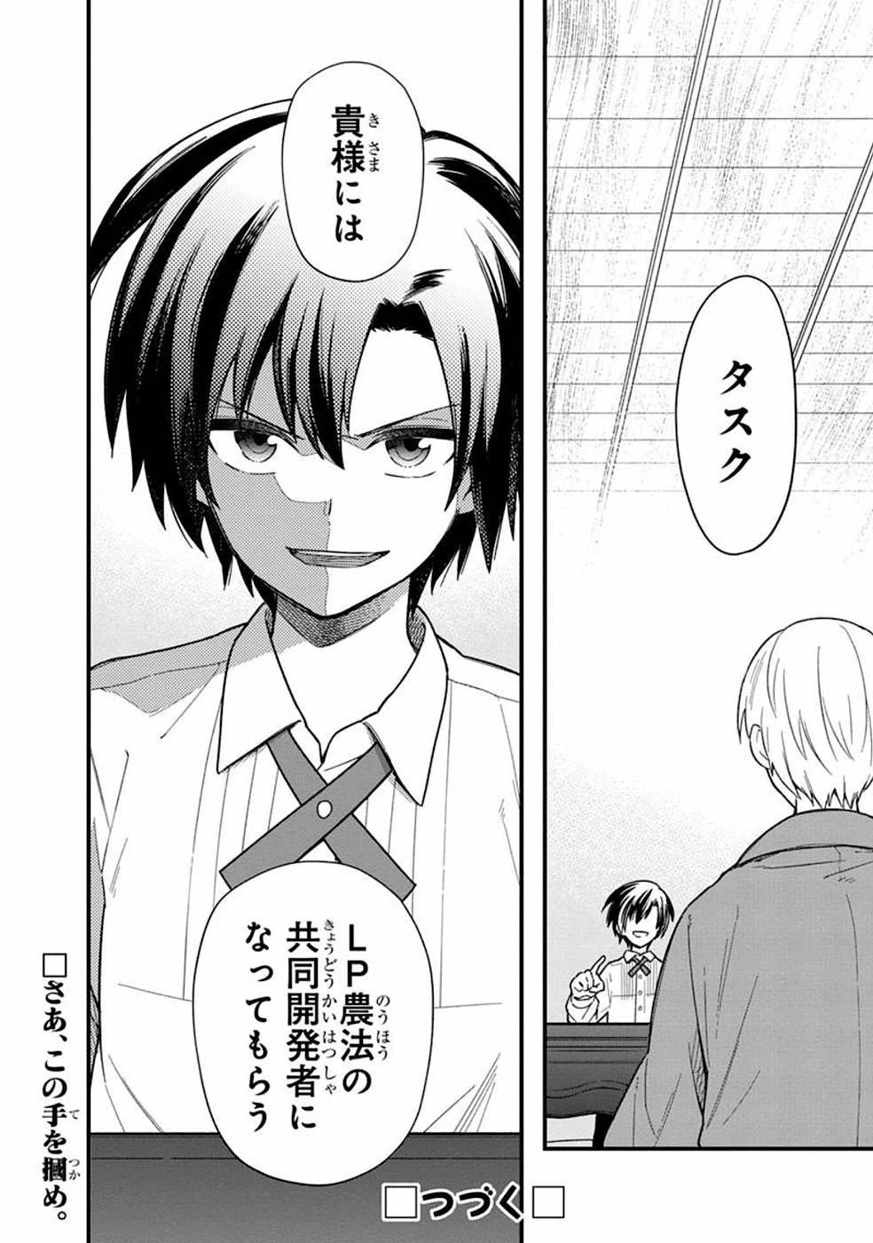 俺の死亡フラグが留まるところを知らない 第17話 - 20