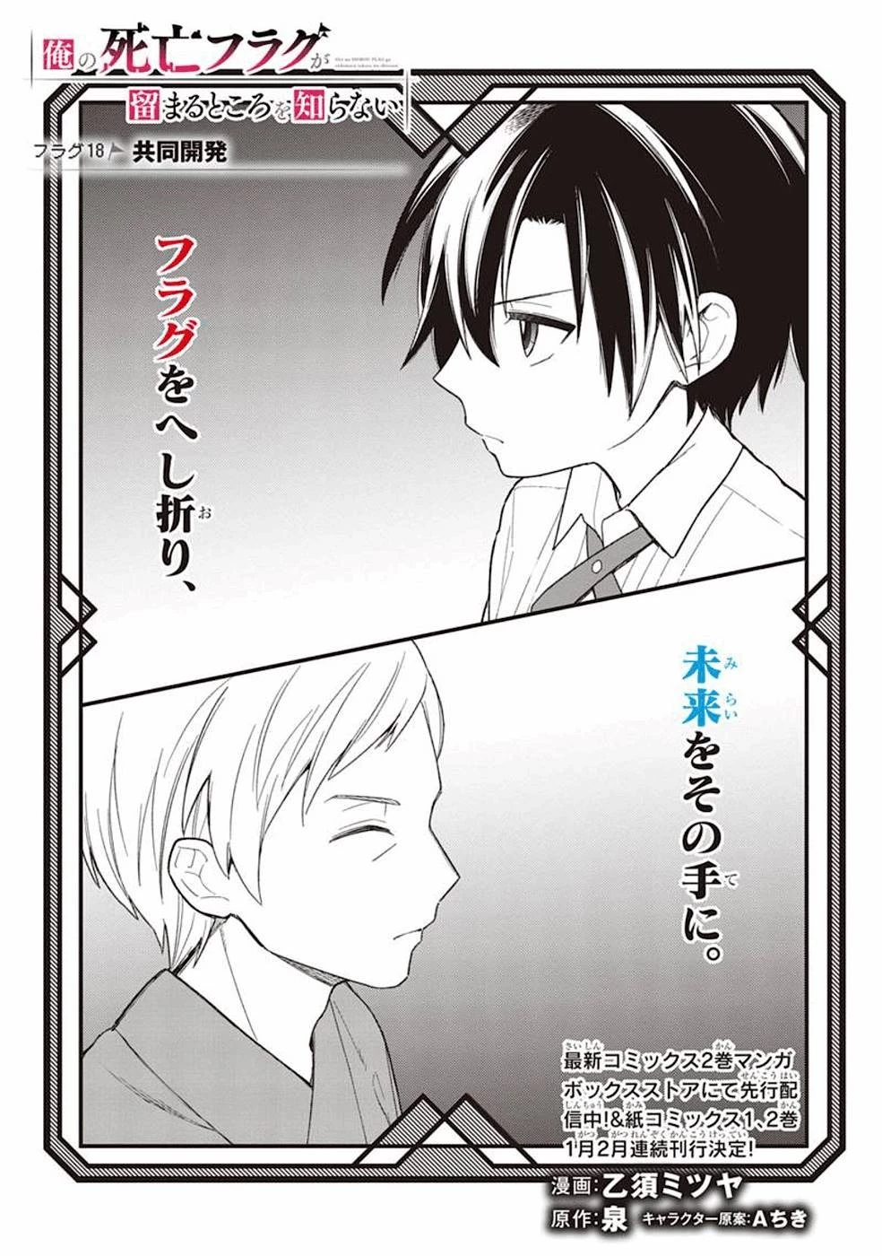 俺の死亡フラグが留まるところを知らない 第18.1話 - 1