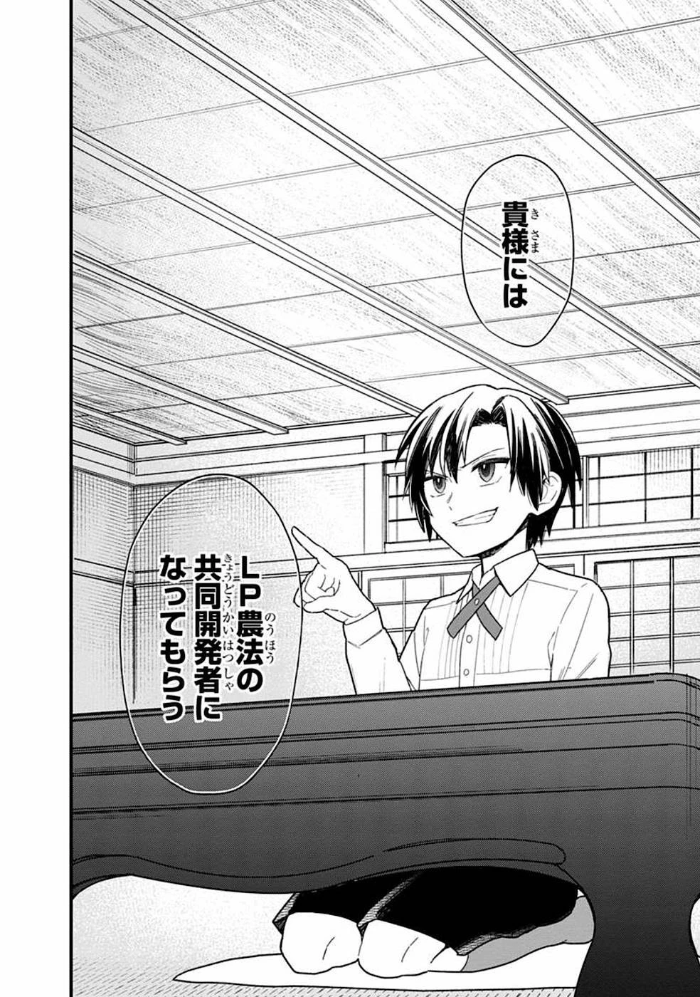 俺の死亡フラグが留まるところを知らない 第18.1話 - 2