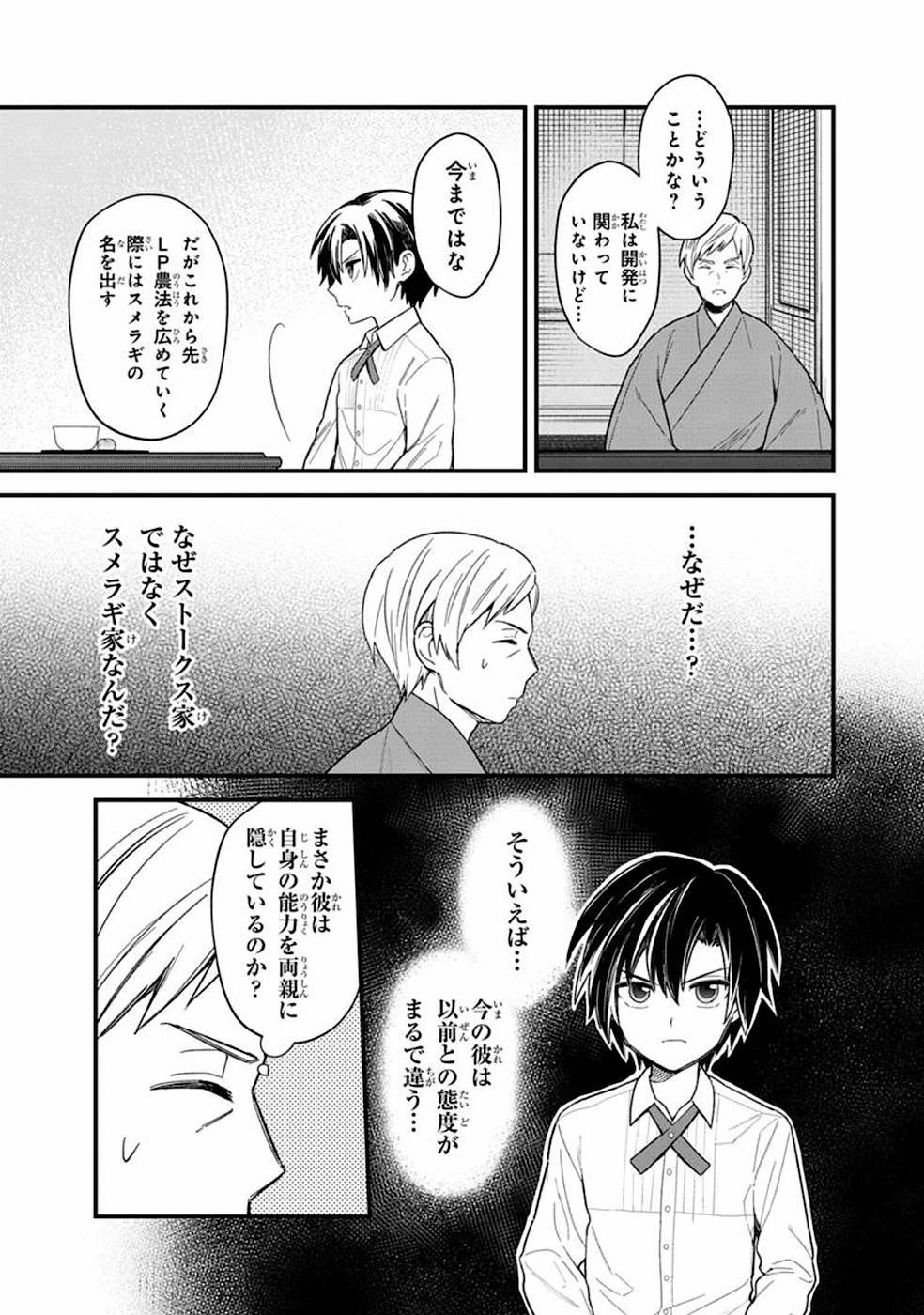 俺の死亡フラグが留まるところを知らない 第18.1話 - 3