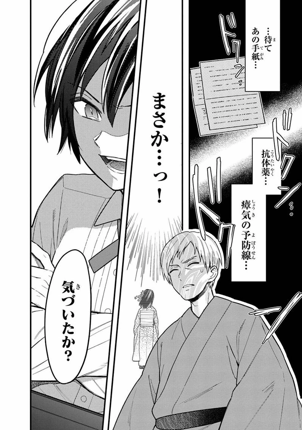 俺の死亡フラグが留まるところを知らない 第18.1話 - 8