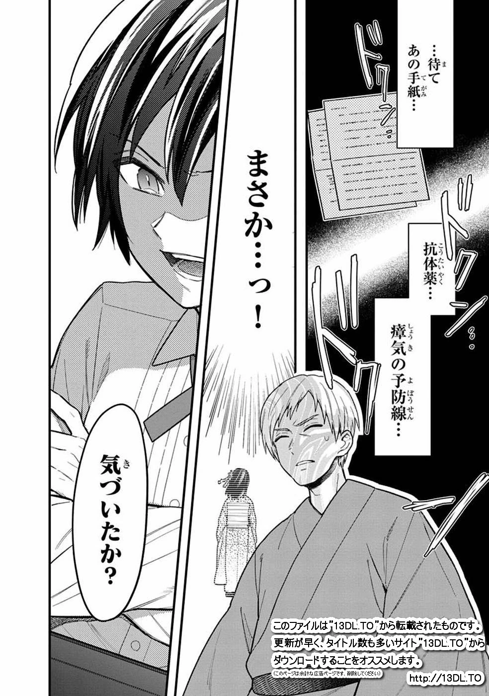 俺の死亡フラグが留まるところを知らない 第18.1話 - 9