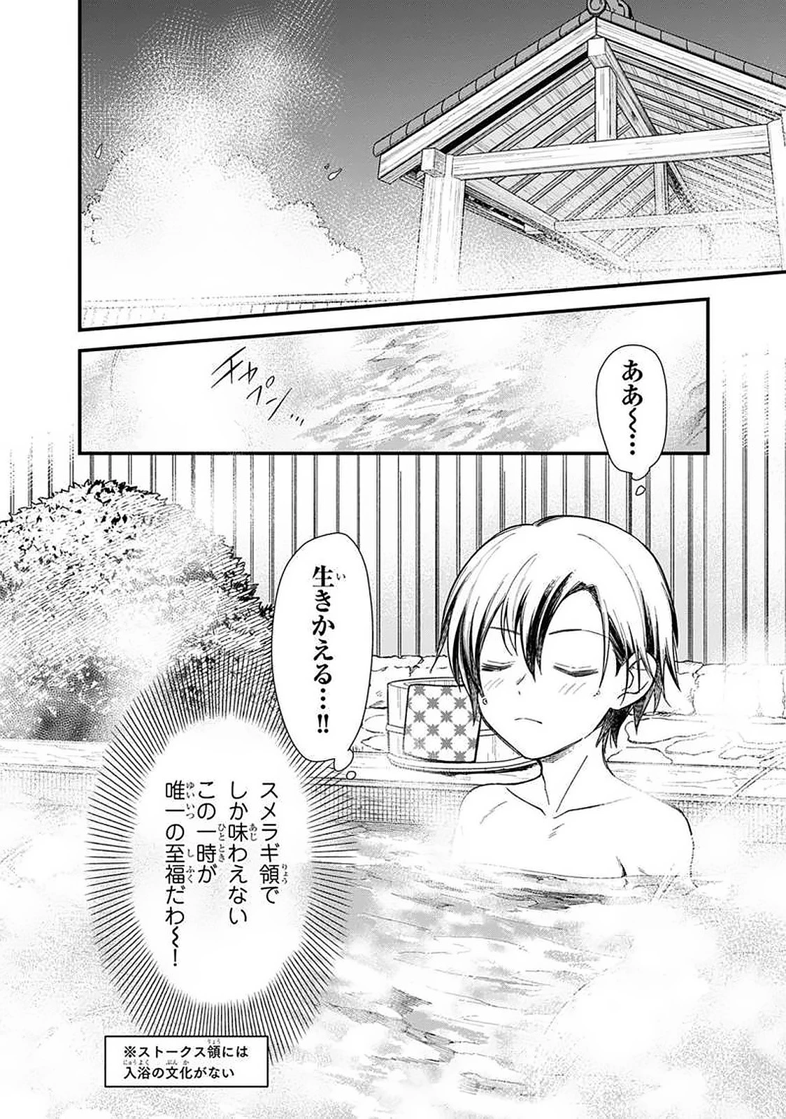 俺の死亡フラグが留まるところを知らない 第19話 - 2