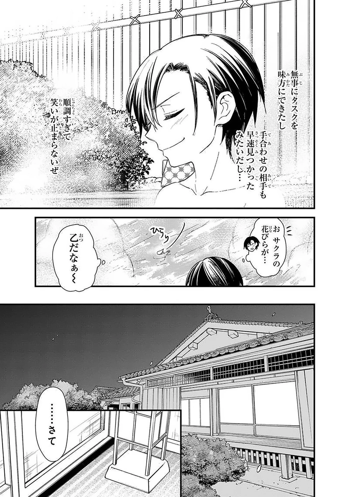 俺の死亡フラグが留まるところを知らない 第19話 - 3