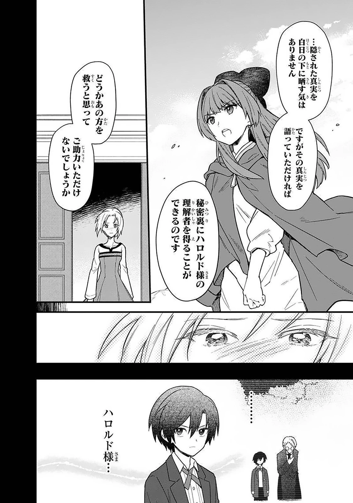 俺の死亡フラグが留まるところを知らない 第19話 - 12