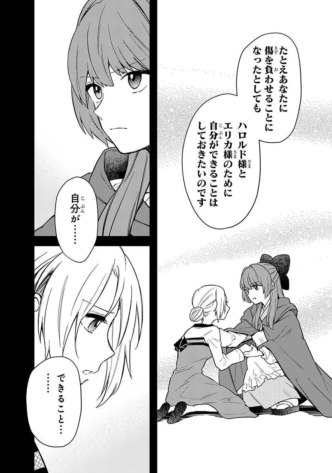 俺の死亡フラグが留まるところを知らない 第19話 - 14