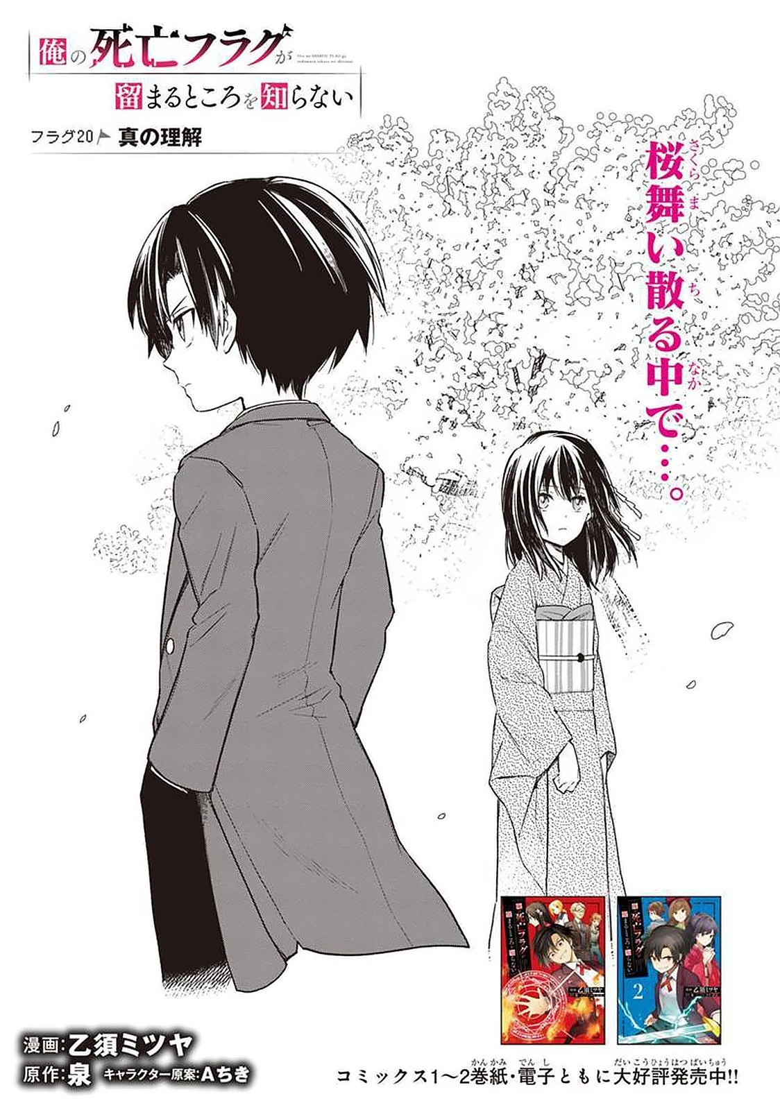 俺の死亡フラグが留まるところを知らない 第20話 - 1