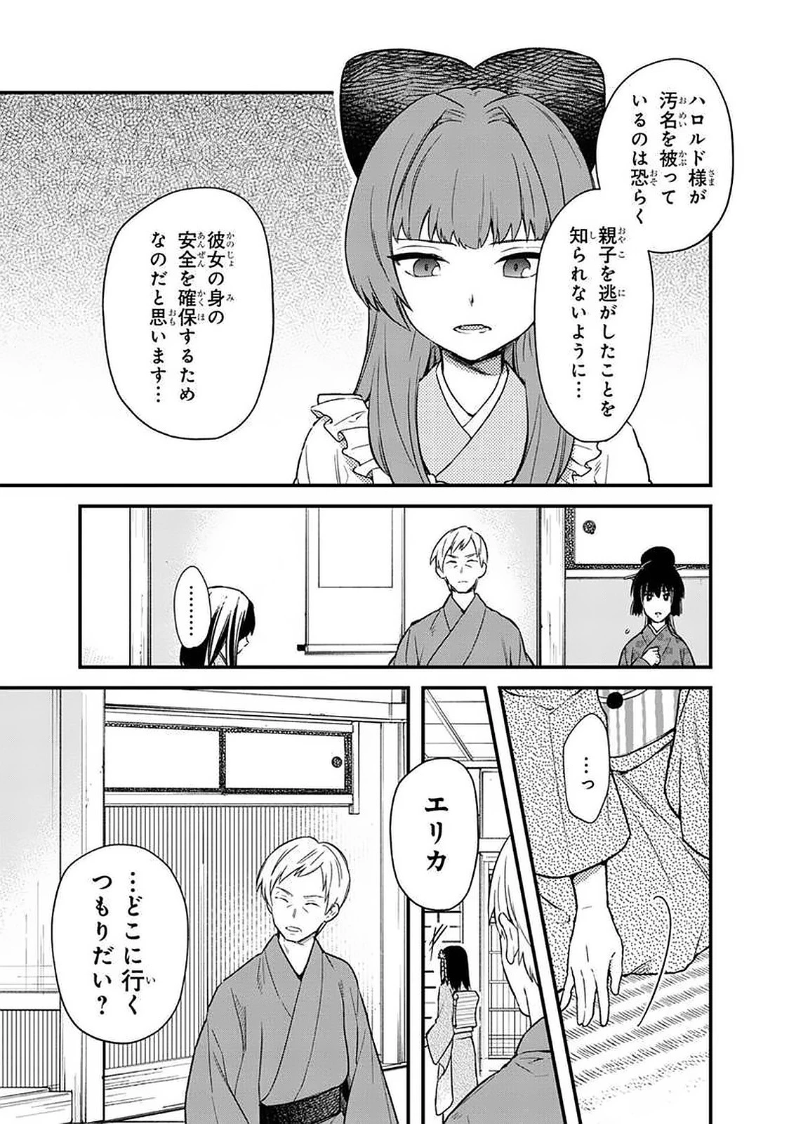 俺の死亡フラグが留まるところを知らない 第20話 - 3