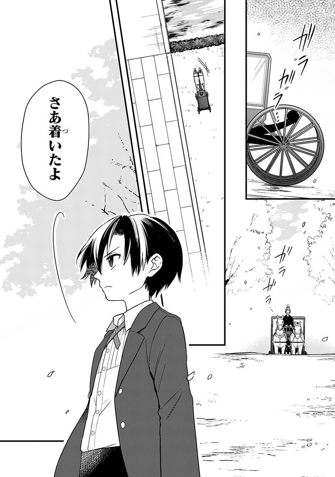 俺の死亡フラグが留まるところを知らない 第20話 - 13