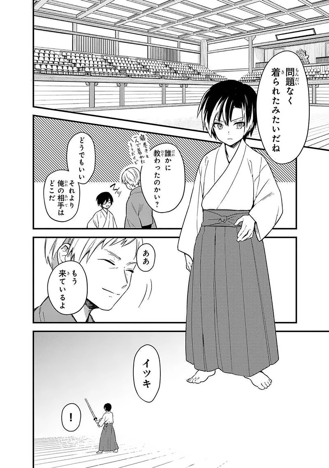 俺の死亡フラグが留まるところを知らない 第20話 - 16