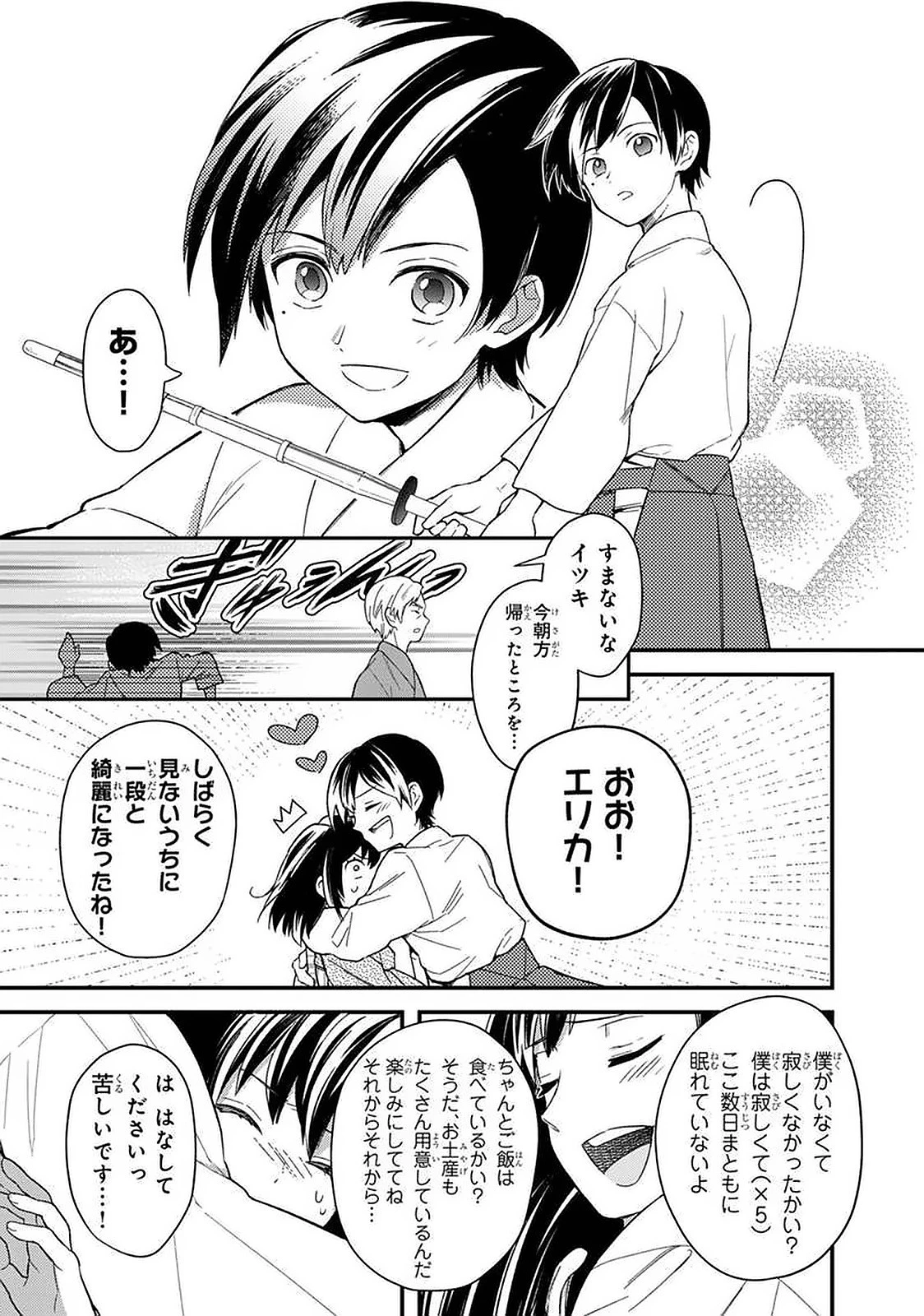 俺の死亡フラグが留まるところを知らない 第20話 - 17