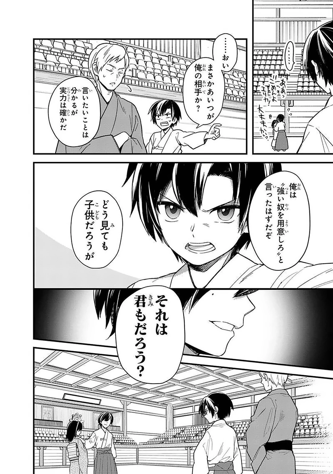 俺の死亡フラグが留まるところを知らない 第20話 - 18