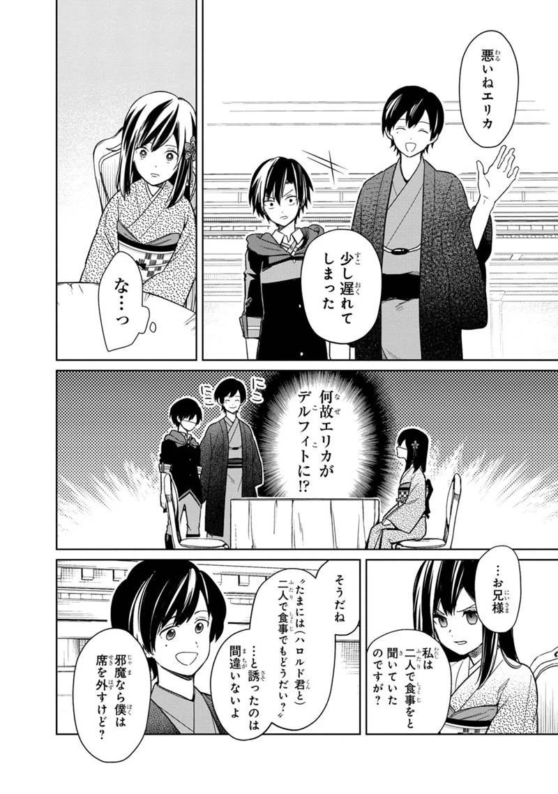 俺の死亡フラグが留まるところを知らない 第26話 - 2