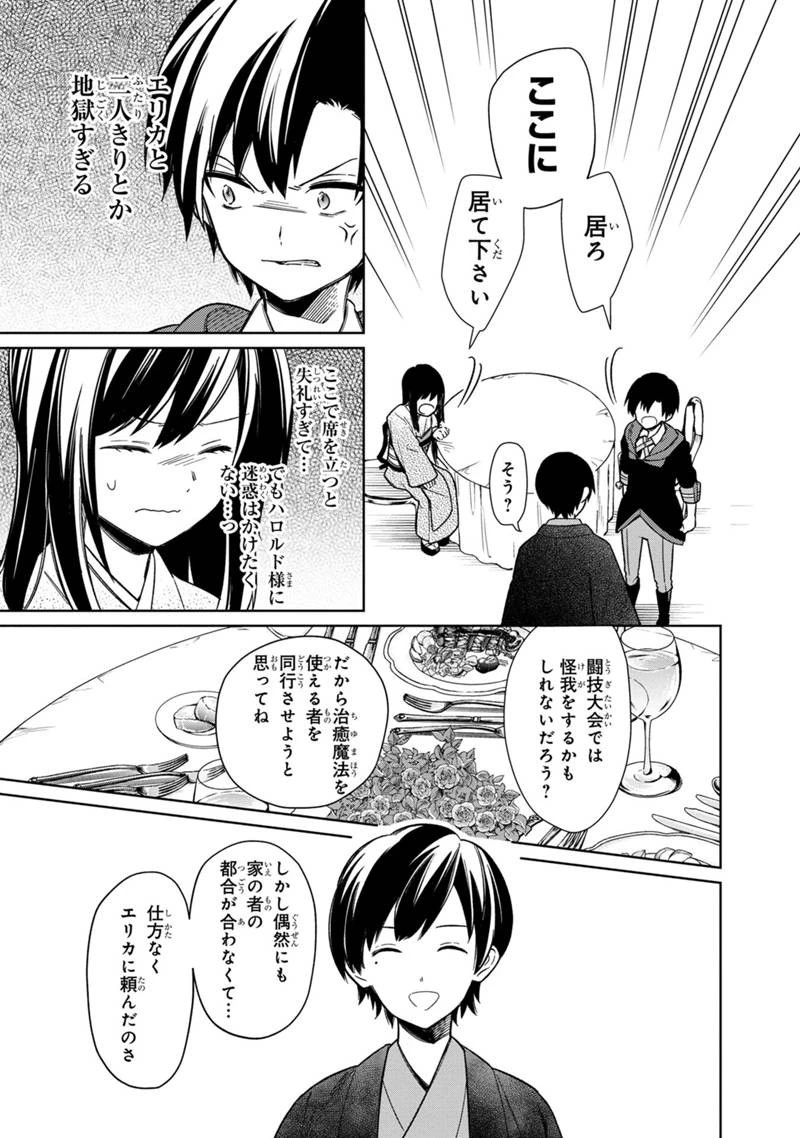 俺の死亡フラグが留まるところを知らない 第26話 - 3