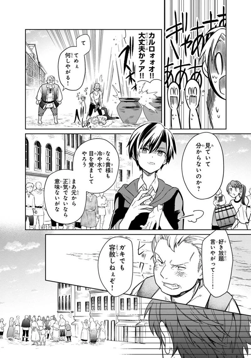 俺の死亡フラグが留まるところを知らない 第26話 - 12