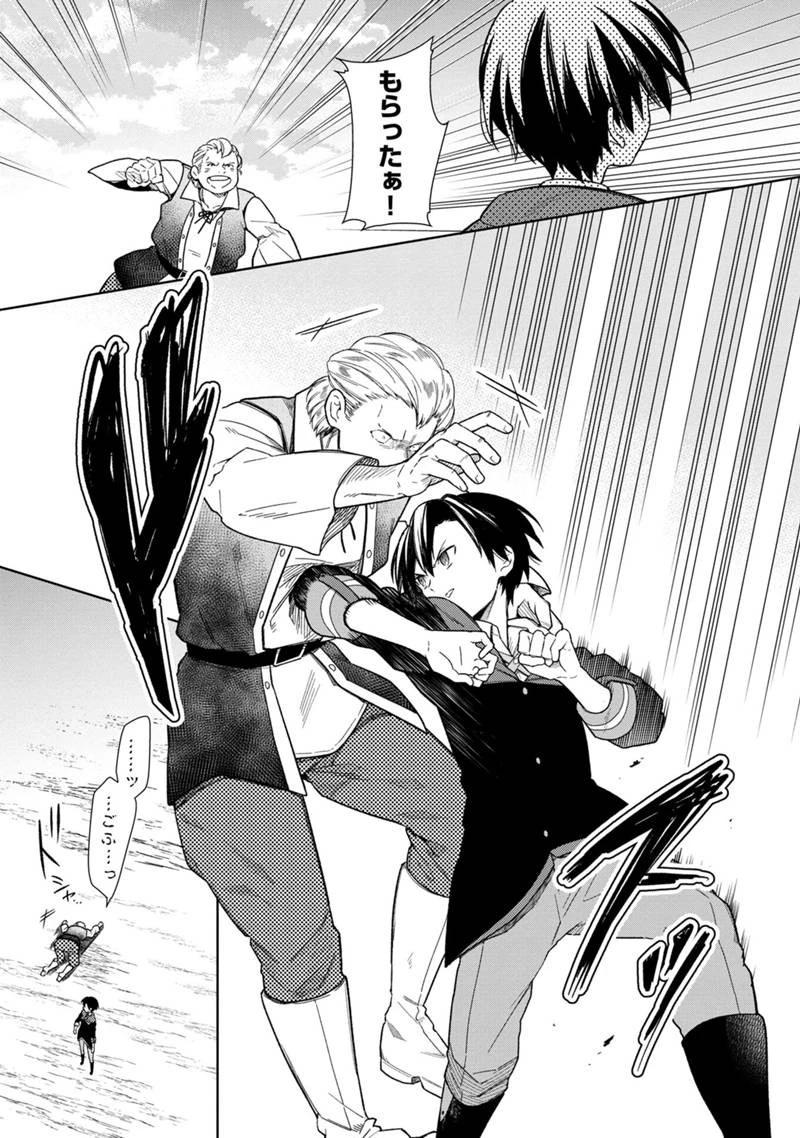 俺の死亡フラグが留まるところを知らない 第26話 - 15