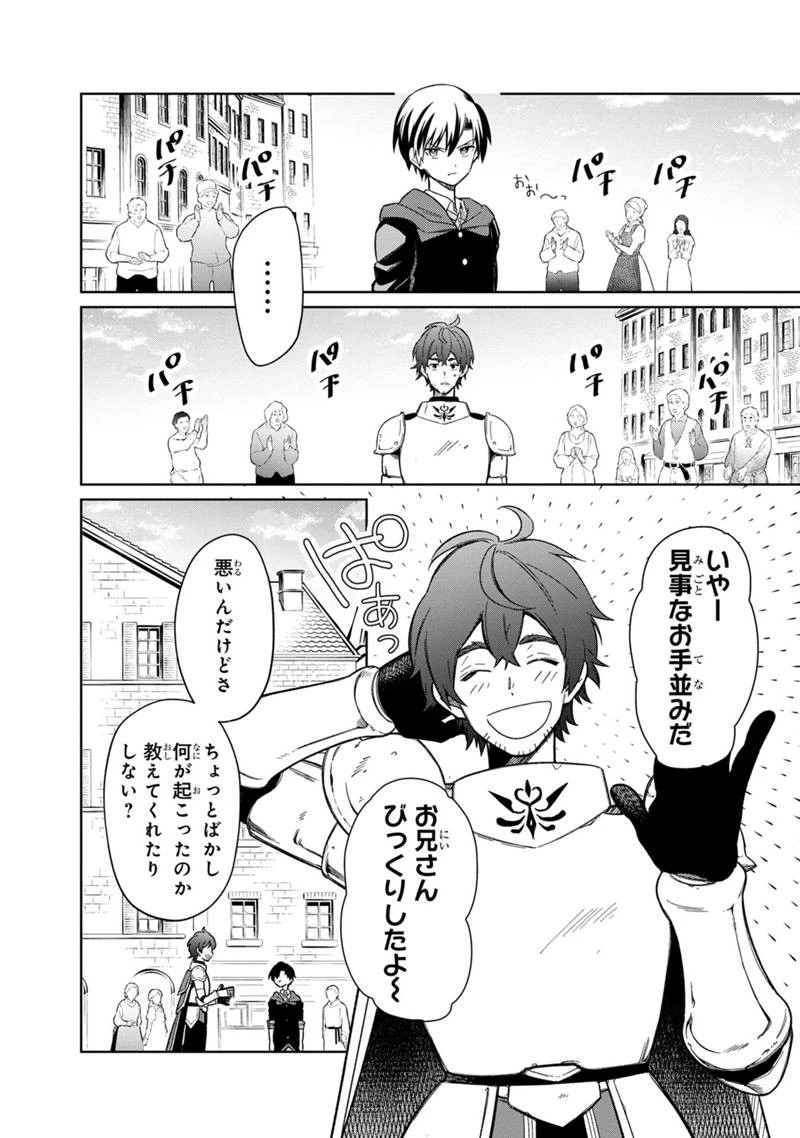 俺の死亡フラグが留まるところを知らない 第26話 - 16