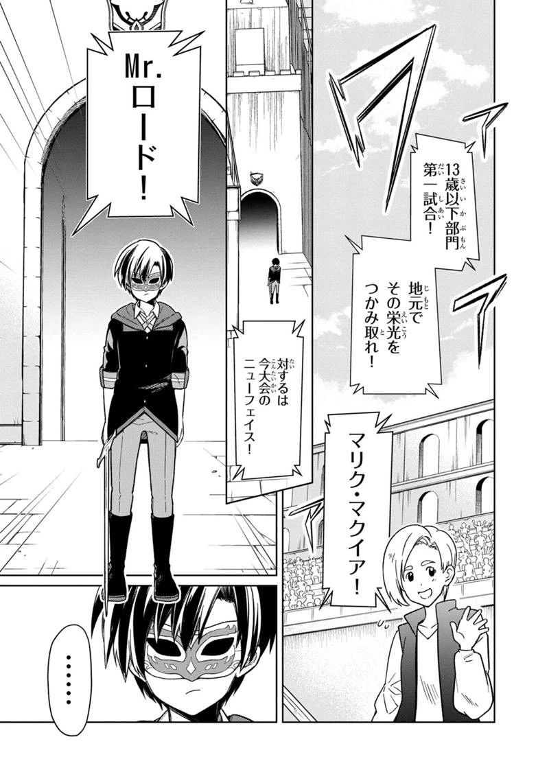 俺の死亡フラグが留まるところを知らない 第26話 - 23