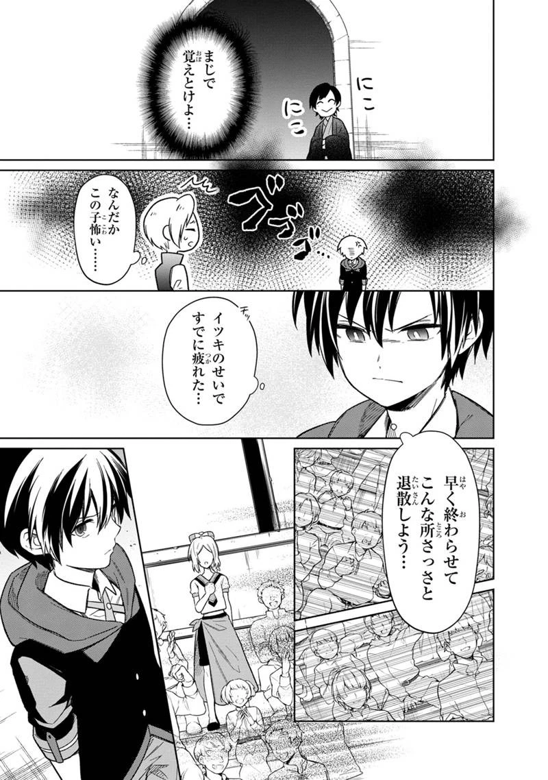 俺の死亡フラグが留まるところを知らない 第26話 - 25