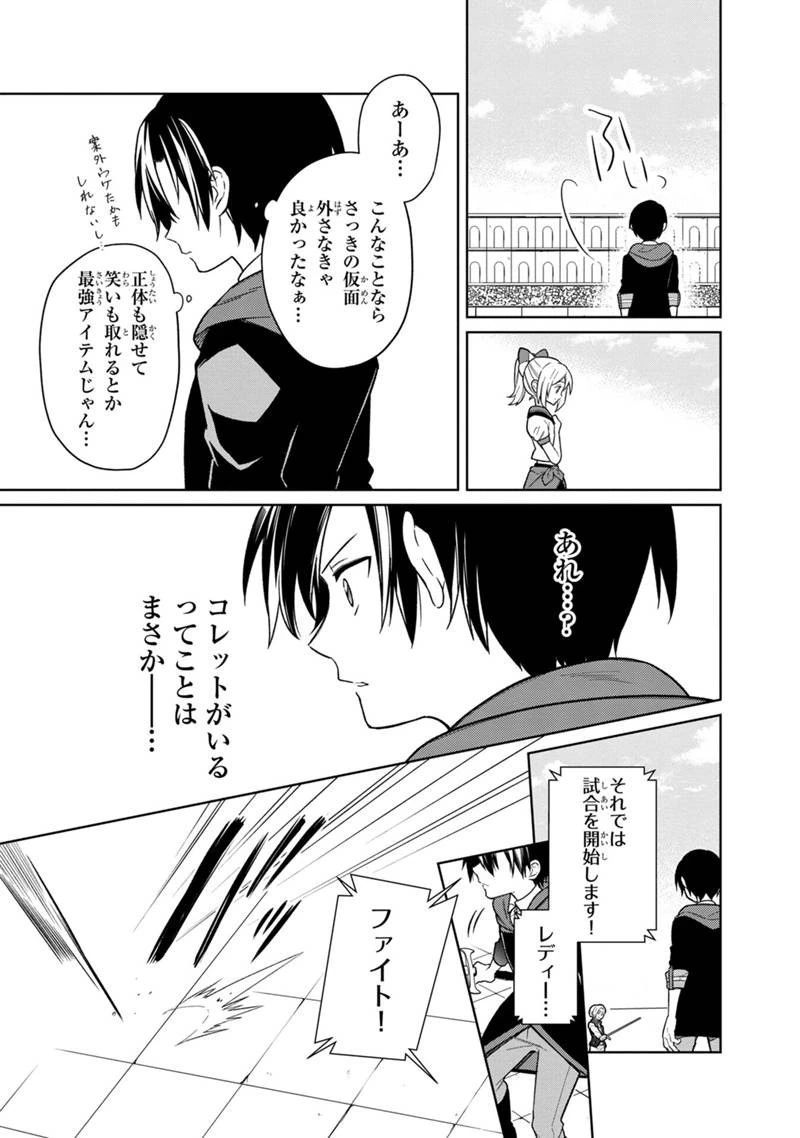 俺の死亡フラグが留まるところを知らない 第27話 - 3